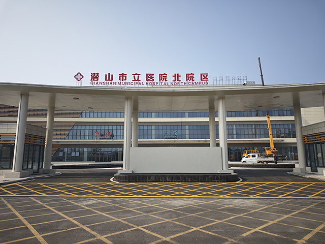 安徽省潛山市立醫院—魯泰無機預涂板應用