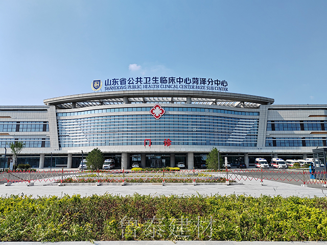 山東省公共衛生臨床中心菏澤分中心—魯泰無機預涂板應用