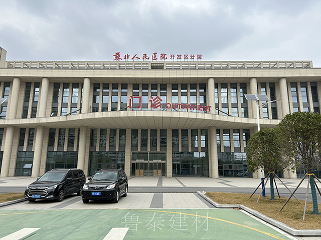 江蘇省蘇北人民醫院開發區分院—魯泰無機預涂板應用