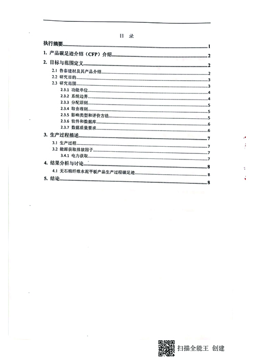 碳足跡報告2