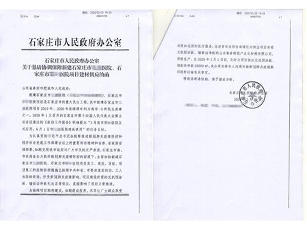 魯泰建材積極響應市政府指示要求，全力保障石家莊醫(yī)院無機預涂板供應