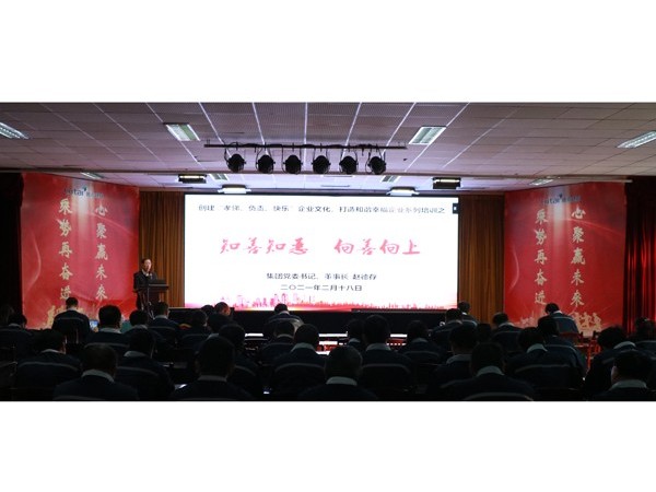 山東魯泰建材科技集團(tuán)舉行《知善知惡、向善向上》企業(yè)文化培訓(xùn)