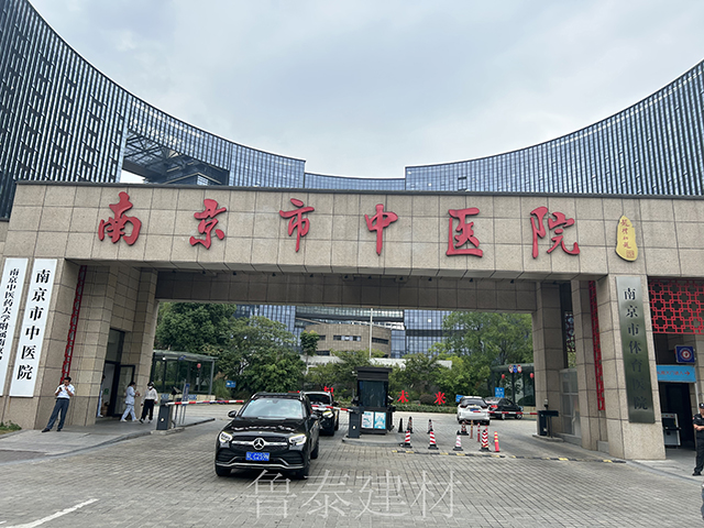 江蘇省南京市中醫院—魯泰無機預涂板應用