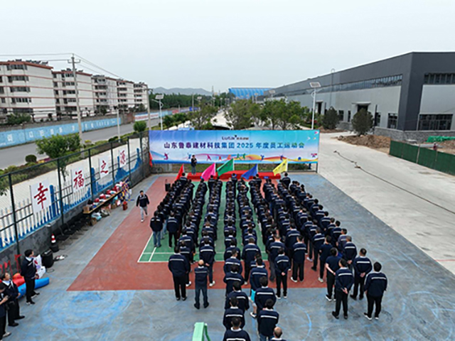 山東魯泰建材科技集團(tuán)成功舉辦2025年度員工運(yùn)動(dòng)會(huì)