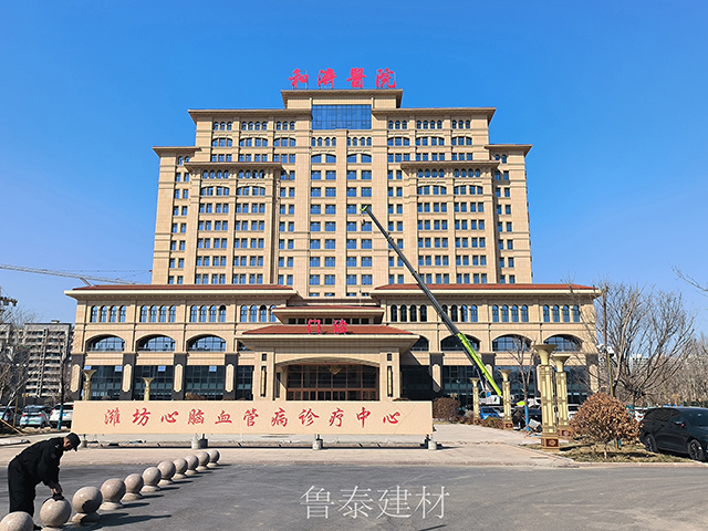 山東省濰坊和濟醫院—魯泰無機預涂板應用