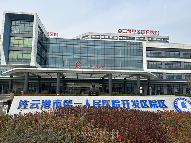 江蘇省連云港第一人民醫院開發區院區—魯泰無機預涂板應用